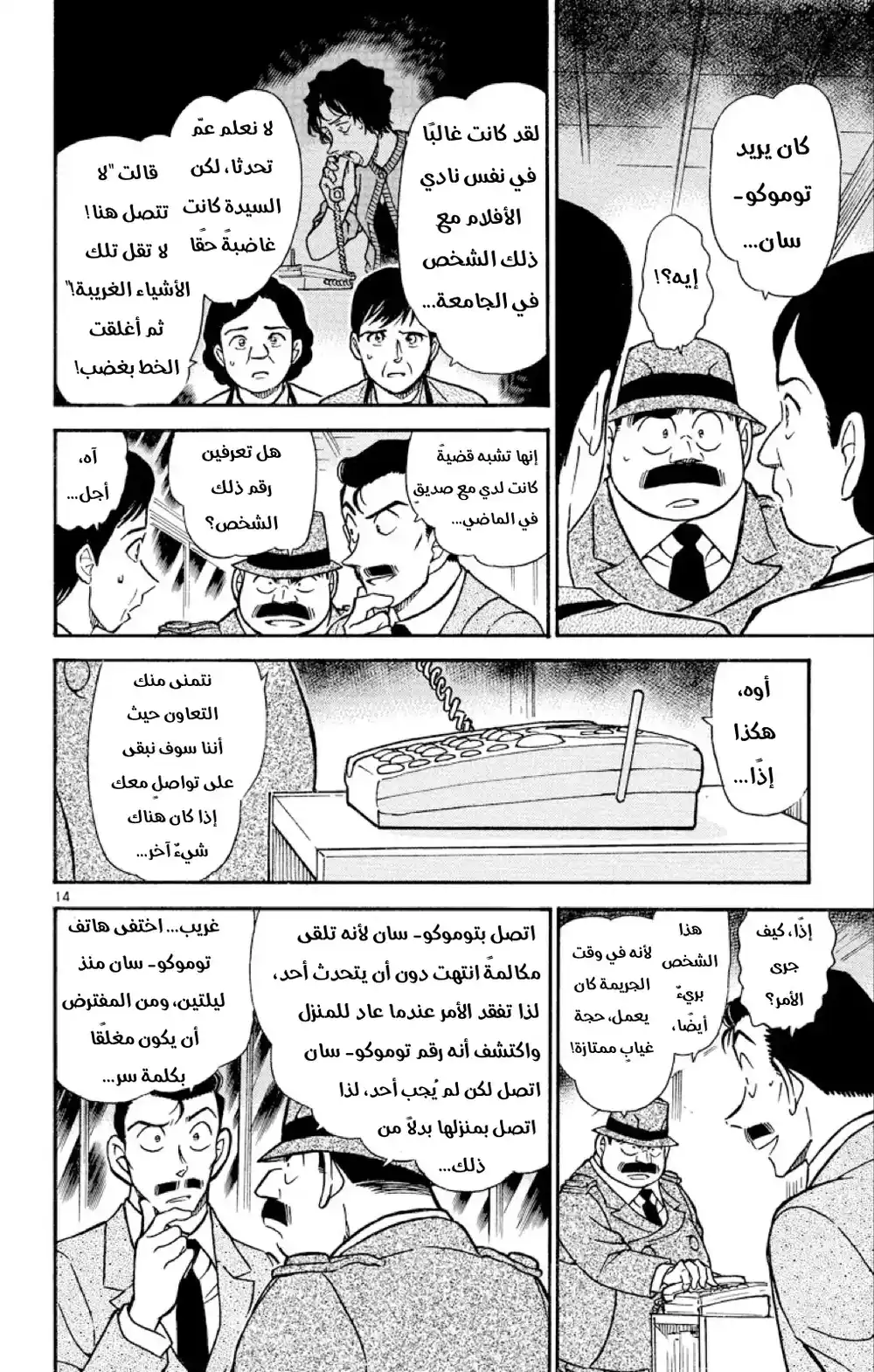 Detective Conan 480 -  استنتاجٌ مريب página 14