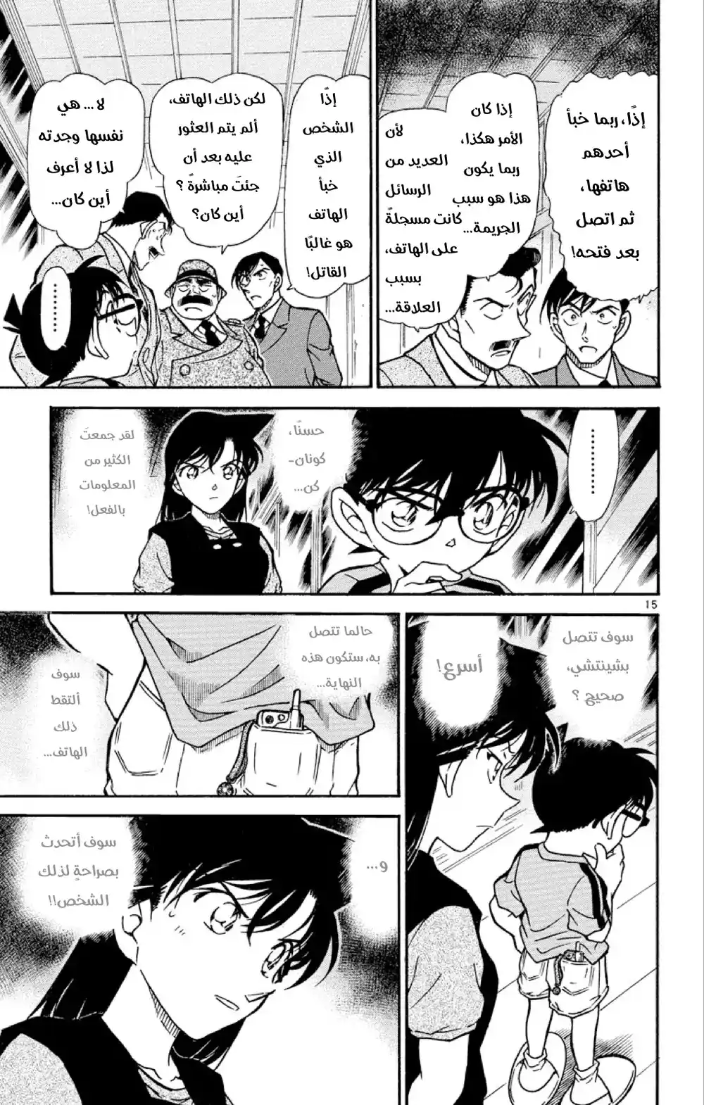 Detective Conan 480 -  استنتاجٌ مريب página 15