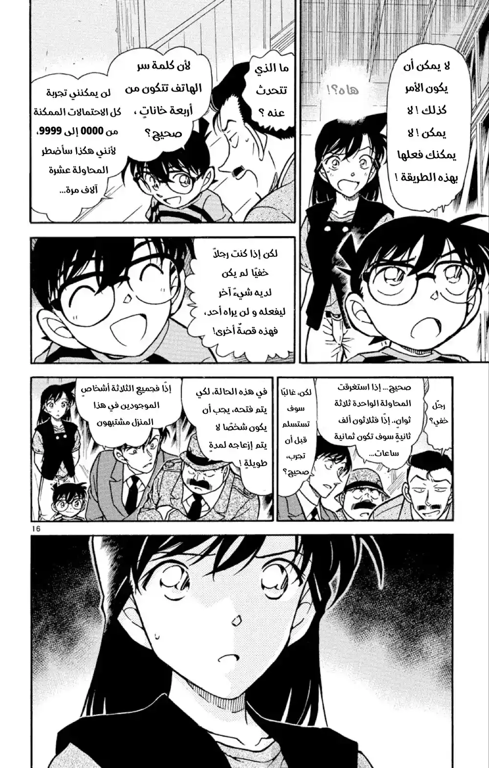 Detective Conan 480 -  استنتاجٌ مريب página 16