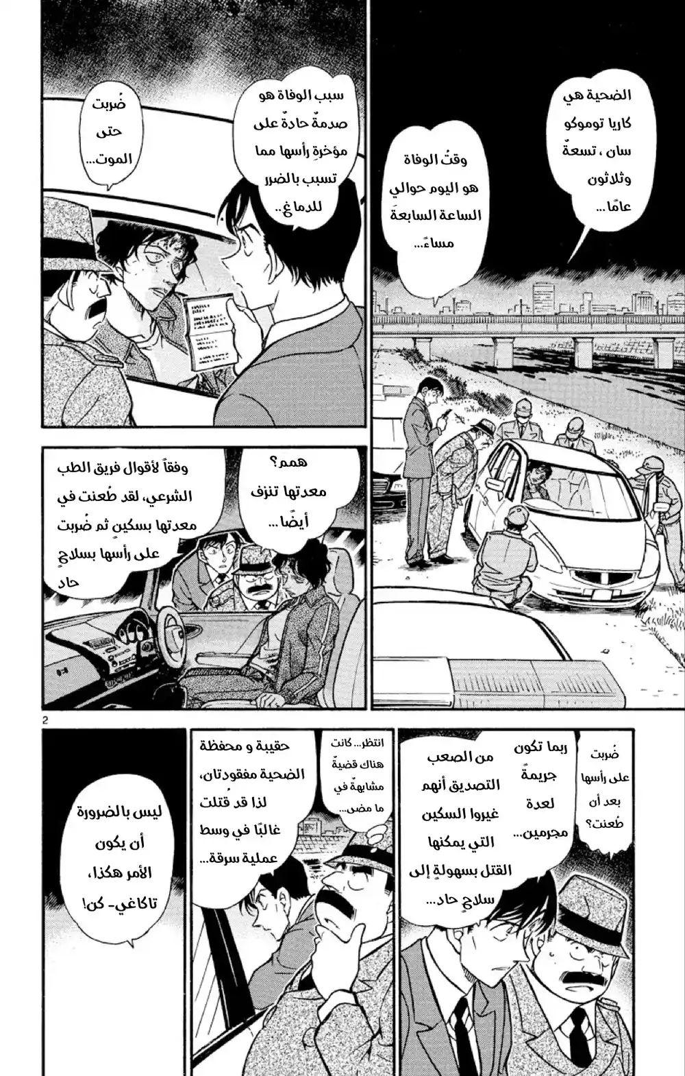 Detective Conan 480 -  استنتاجٌ مريب página 2