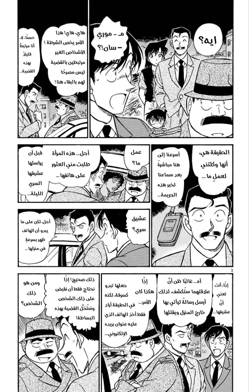 Detective Conan 480 -  استنتاجٌ مريب página 3