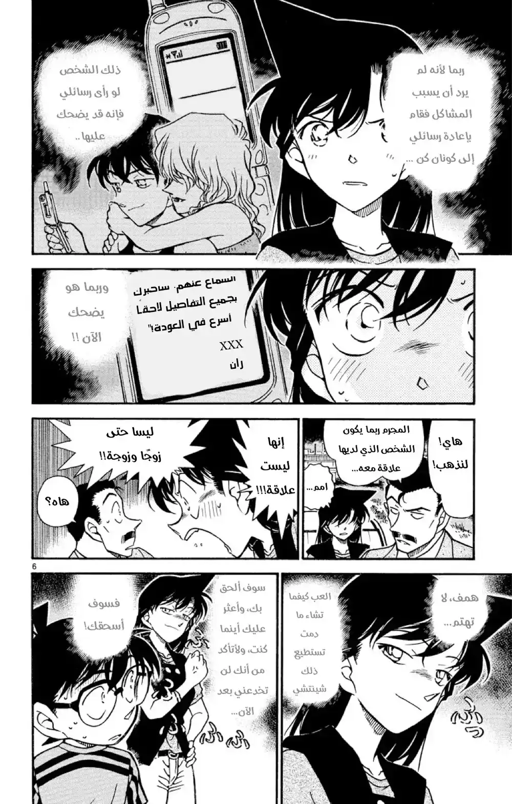 Detective Conan 480 -  استنتاجٌ مريب página 6