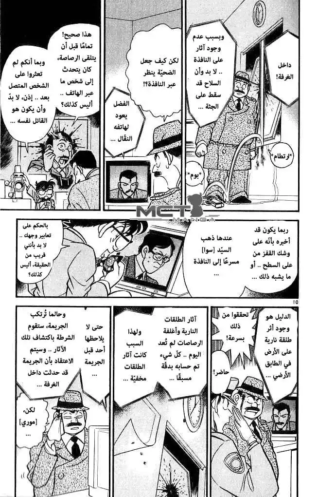 Detective Conan 104 - أخبار عاجلة página 11