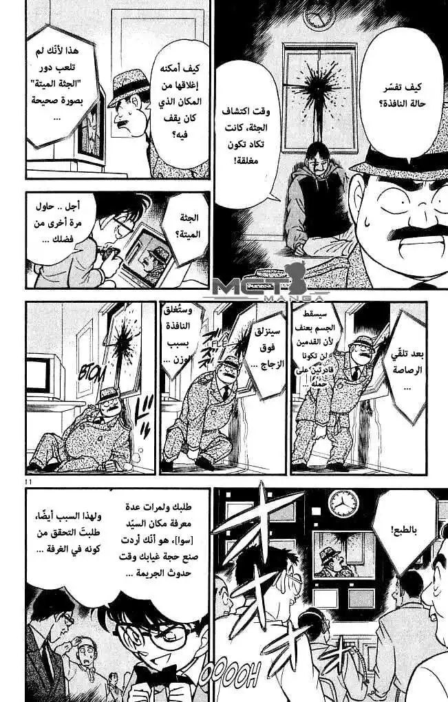 Detective Conan 104 - أخبار عاجلة página 12