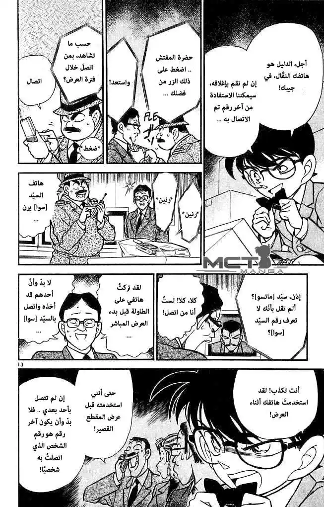 Detective Conan 104 - أخبار عاجلة página 14