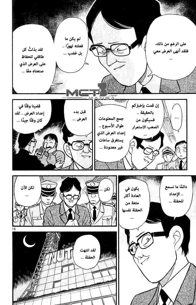 Detective Conan 104 - أخبار عاجلة página 16