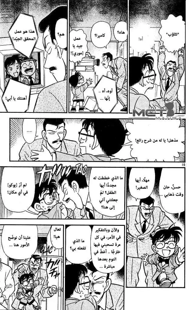 Detective Conan 104 - أخبار عاجلة página 17