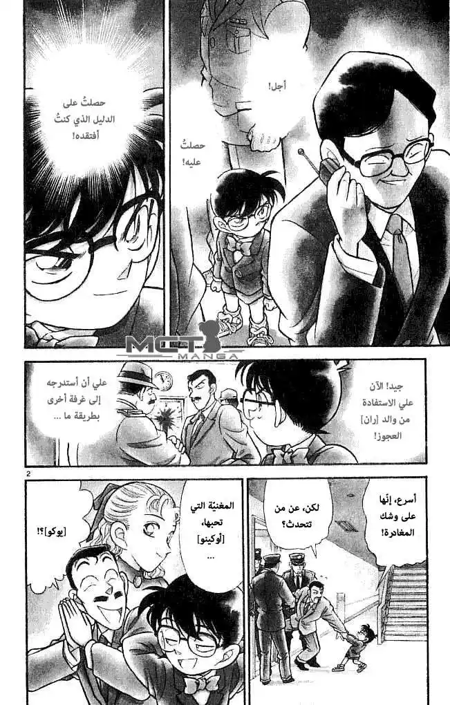 Detective Conan 104 - أخبار عاجلة página 3