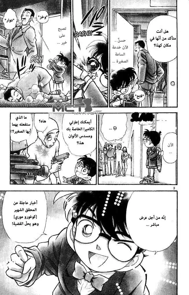 Detective Conan 104 - أخبار عاجلة página 4