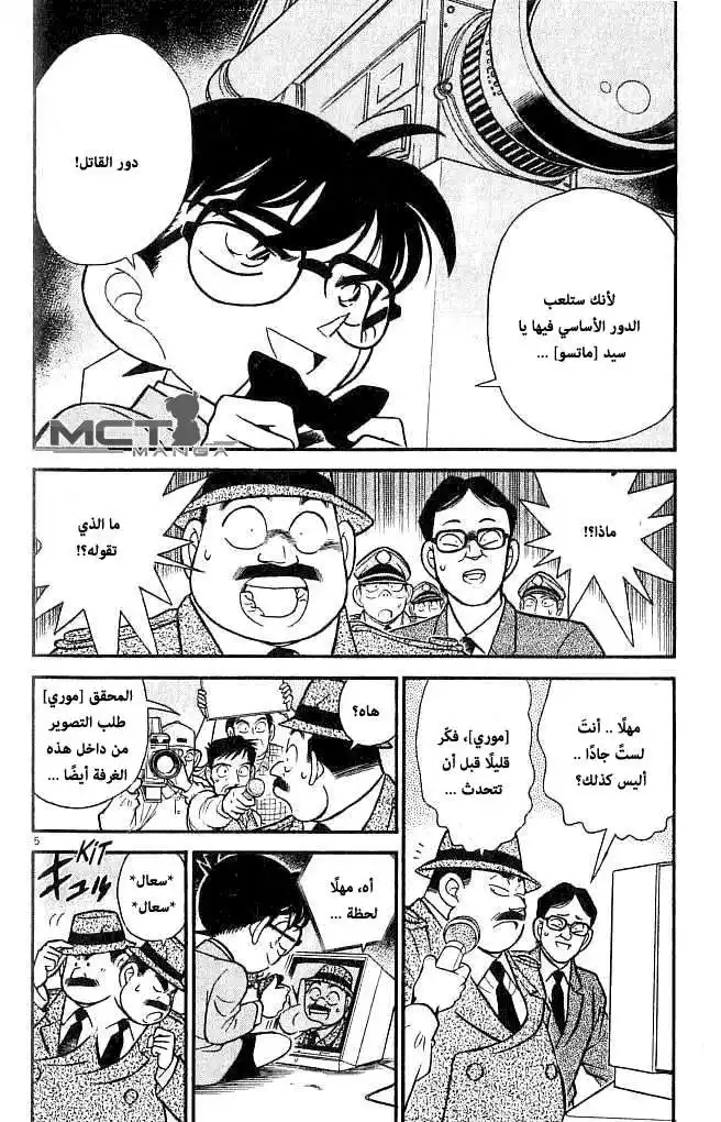 Detective Conan 104 - أخبار عاجلة página 6