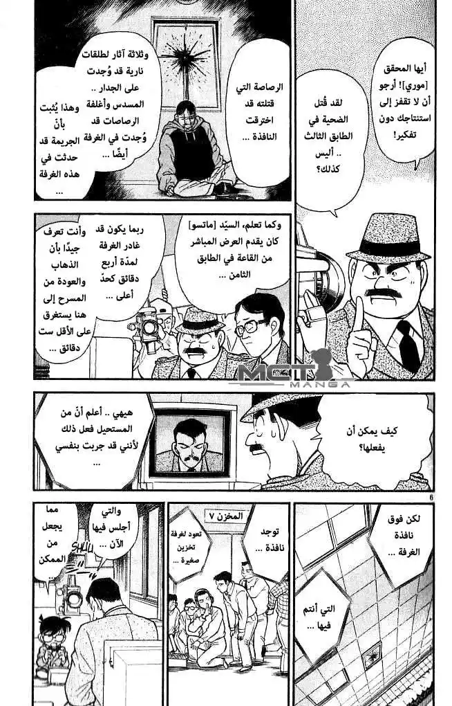 Detective Conan 104 - أخبار عاجلة página 7