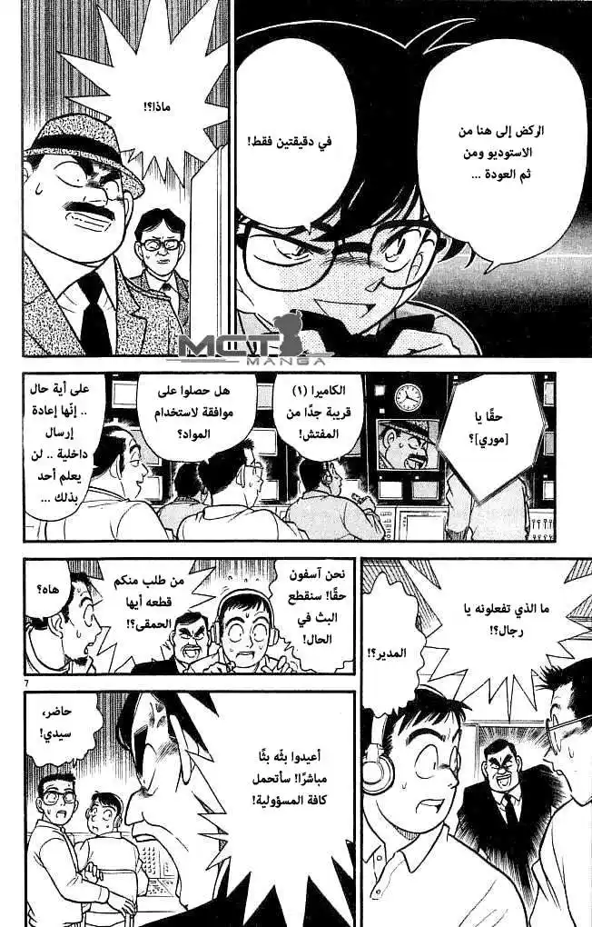 Detective Conan 104 - أخبار عاجلة página 8