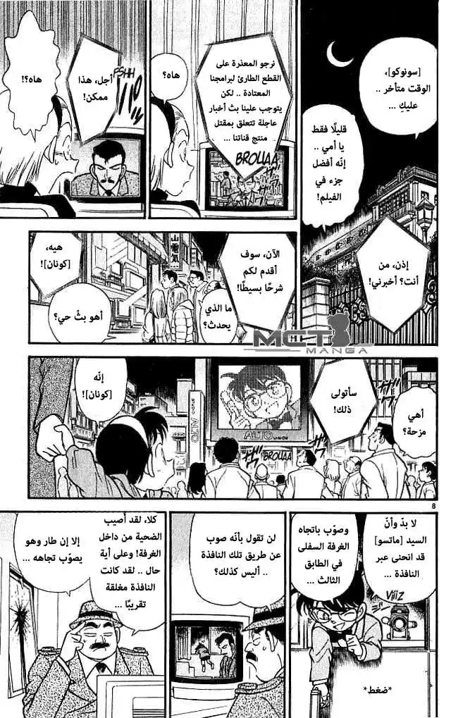 Detective Conan 104 - أخبار عاجلة página 9