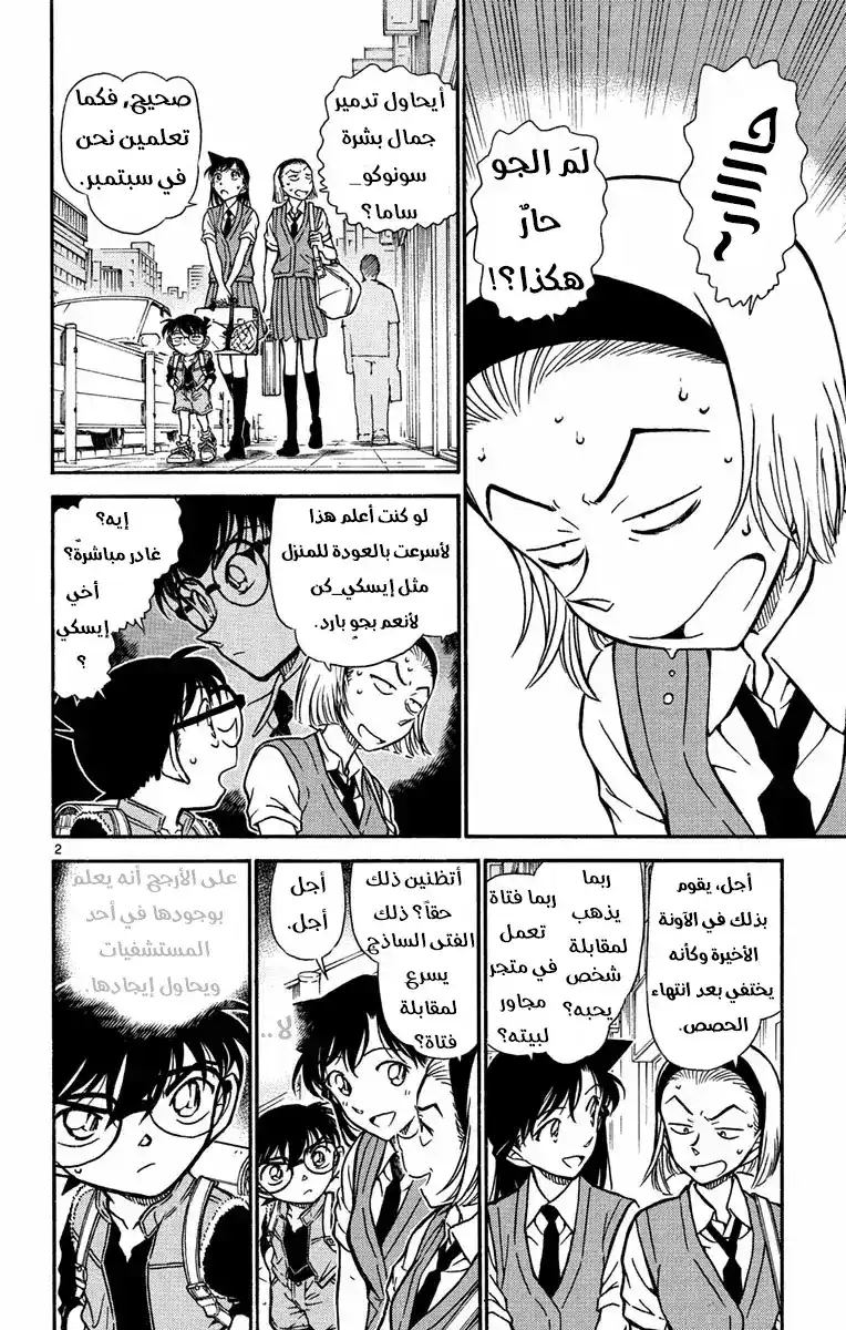 Detective Conan 582 - دليل من الغرب página 3