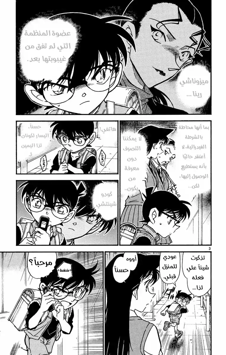 Detective Conan 582 - دليل من الغرب página 4