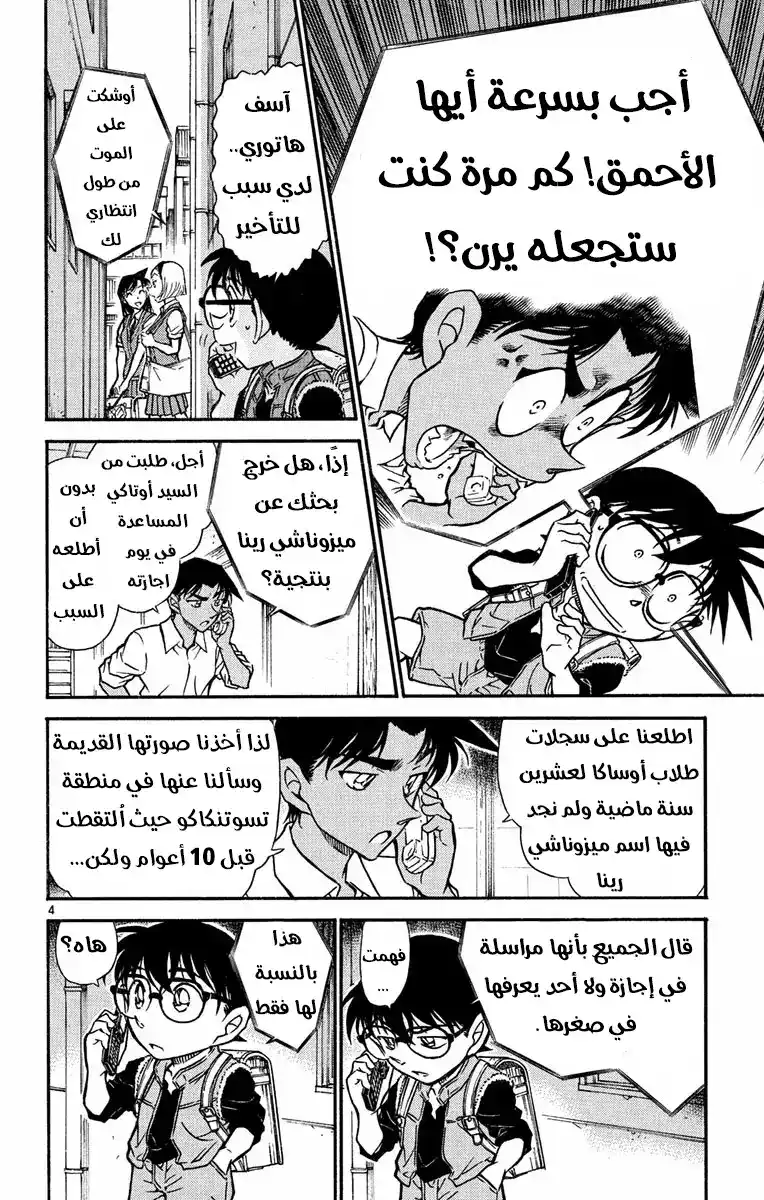 Detective Conan 582 - دليل من الغرب página 5