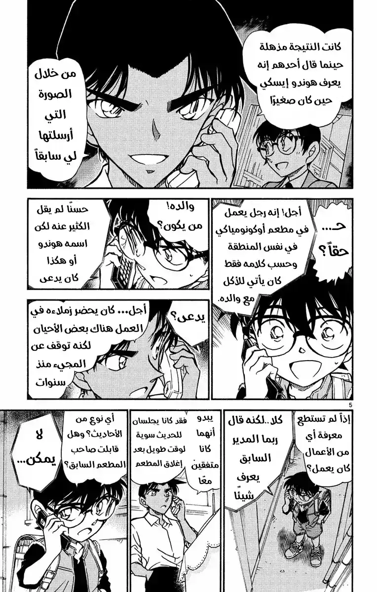 Detective Conan 582 - دليل من الغرب página 6