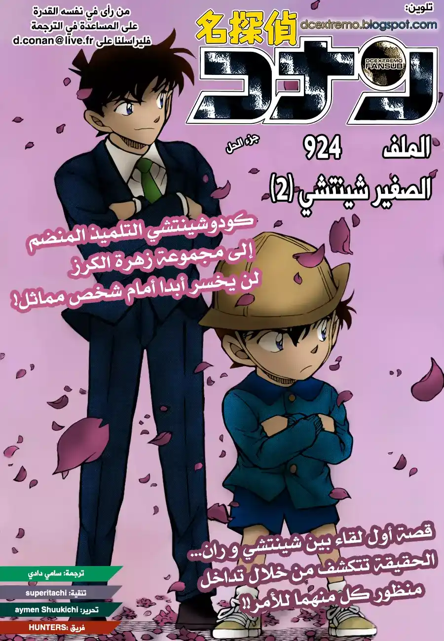 Detective Conan 924 - الفتى شينتشي الجزء الثاني página 1