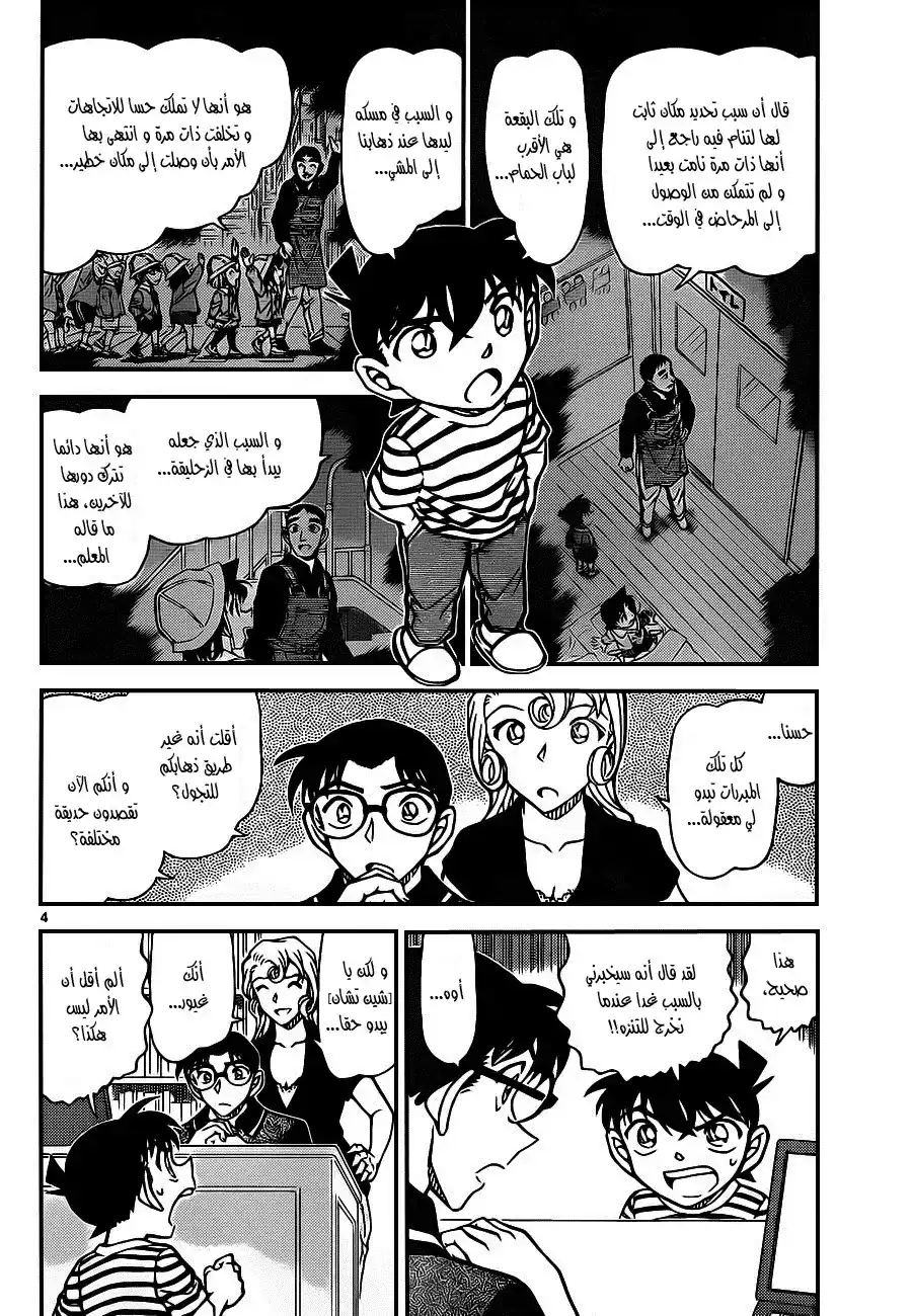 Detective Conan 924 - الفتى شينتشي الجزء الثاني página 4
