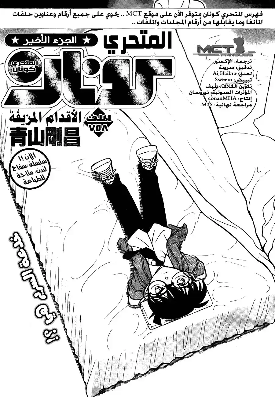 Detective Conan 758 - The Fabricated Feet página 2