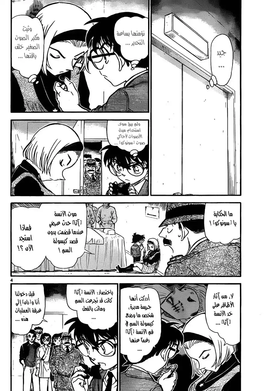 Detective Conan 758 - The Fabricated Feet página 5