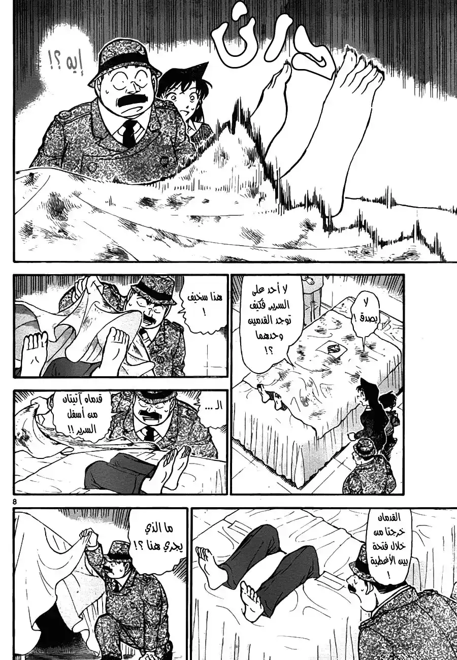 Detective Conan 758 - The Fabricated Feet página 9