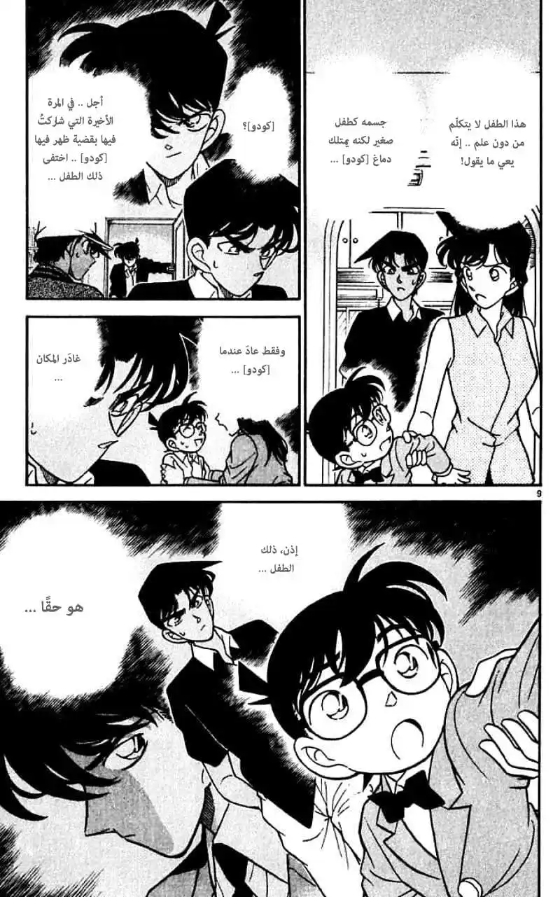 Detective Conan 120 - الكذبة المكتشفة página 10