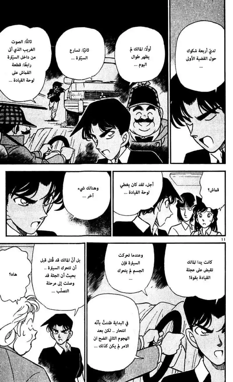 Detective Conan 120 - الكذبة المكتشفة página 12