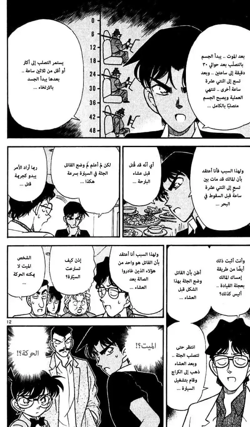 Detective Conan 120 - الكذبة المكتشفة página 13