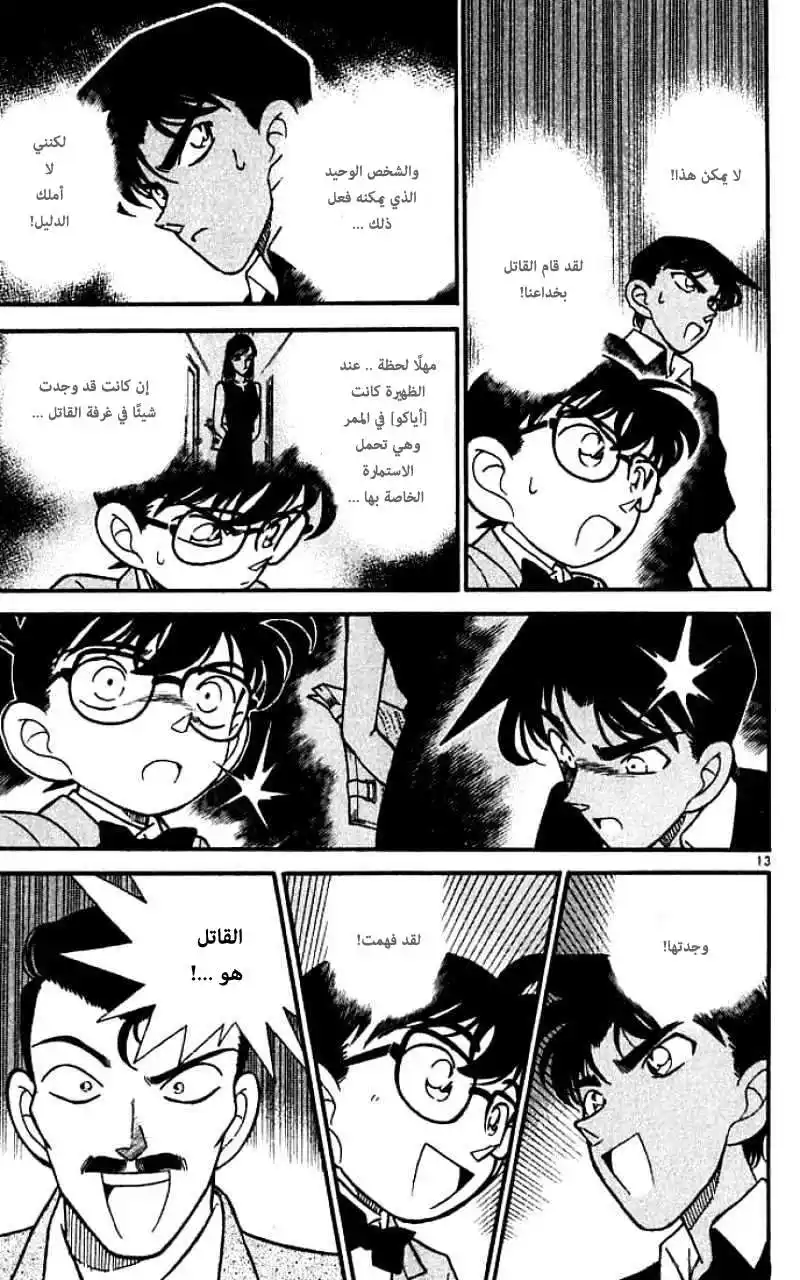 Detective Conan 120 - الكذبة المكتشفة página 14