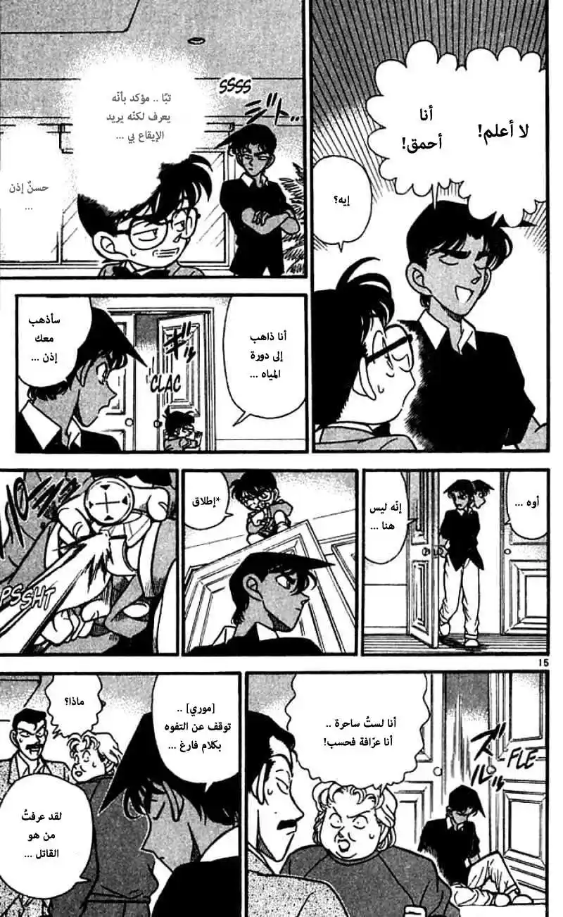 Detective Conan 120 - الكذبة المكتشفة página 16