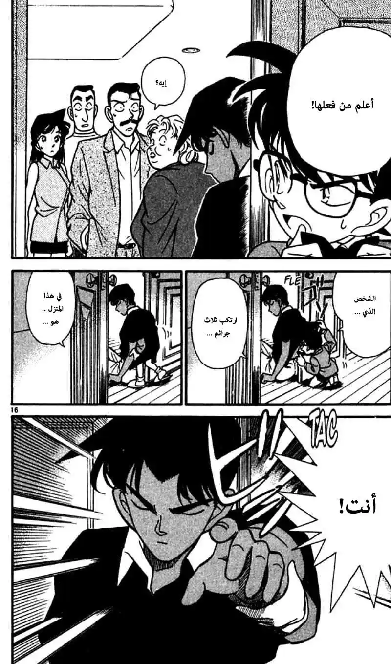 Detective Conan 120 - الكذبة المكتشفة página 17