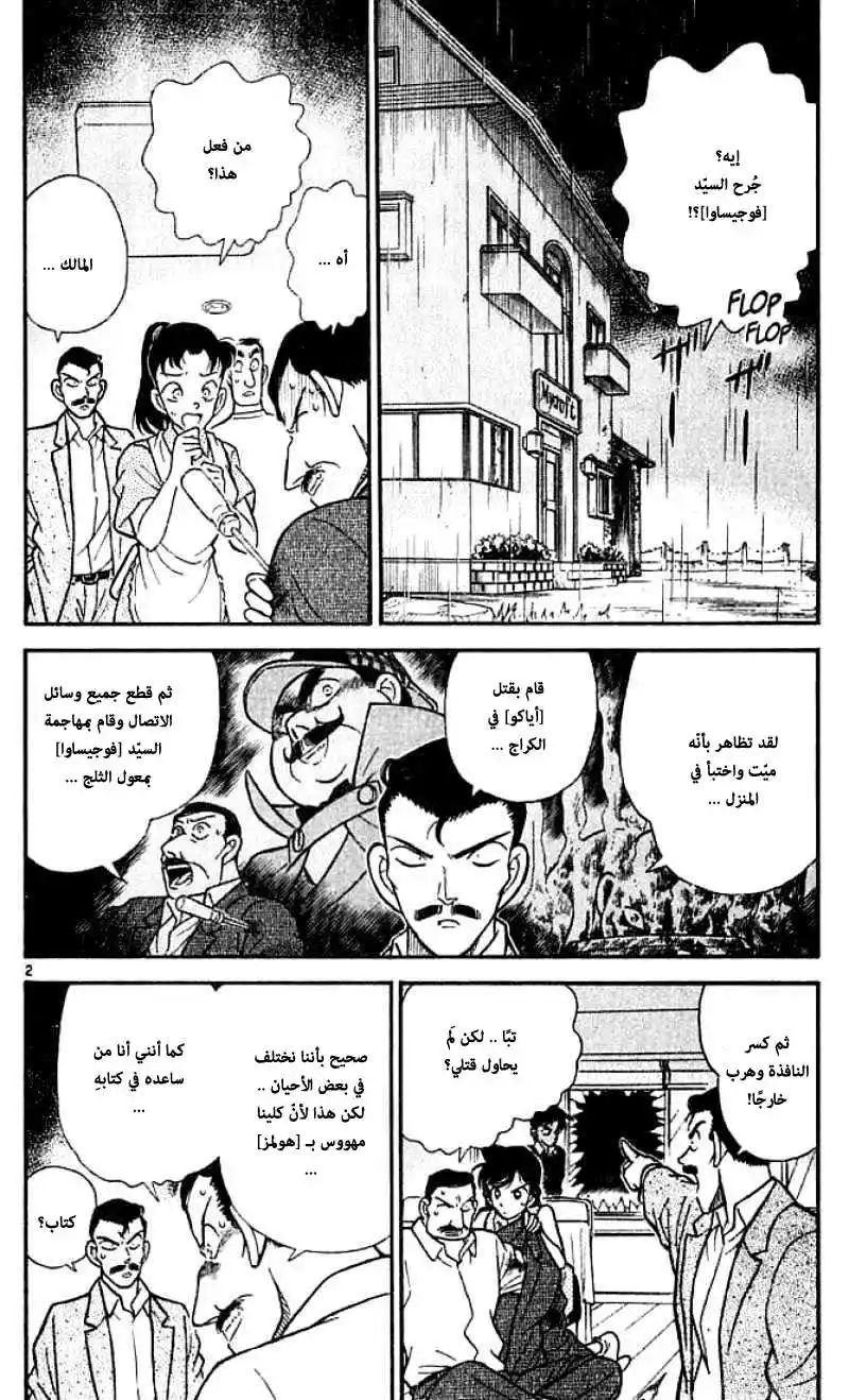 Detective Conan 120 - الكذبة المكتشفة página 3