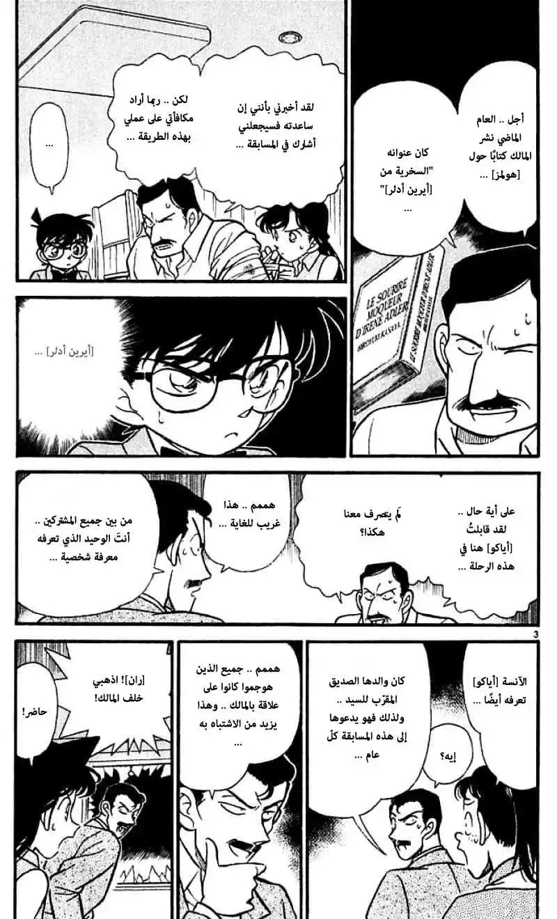 Detective Conan 120 - الكذبة المكتشفة página 4