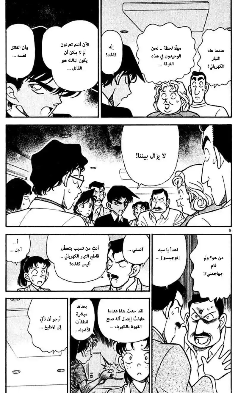 Detective Conan 120 - الكذبة المكتشفة página 6