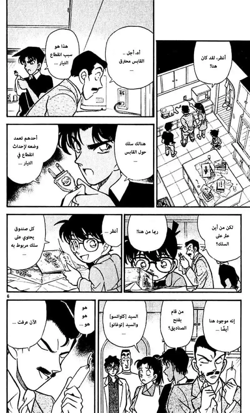 Detective Conan 120 - الكذبة المكتشفة página 7