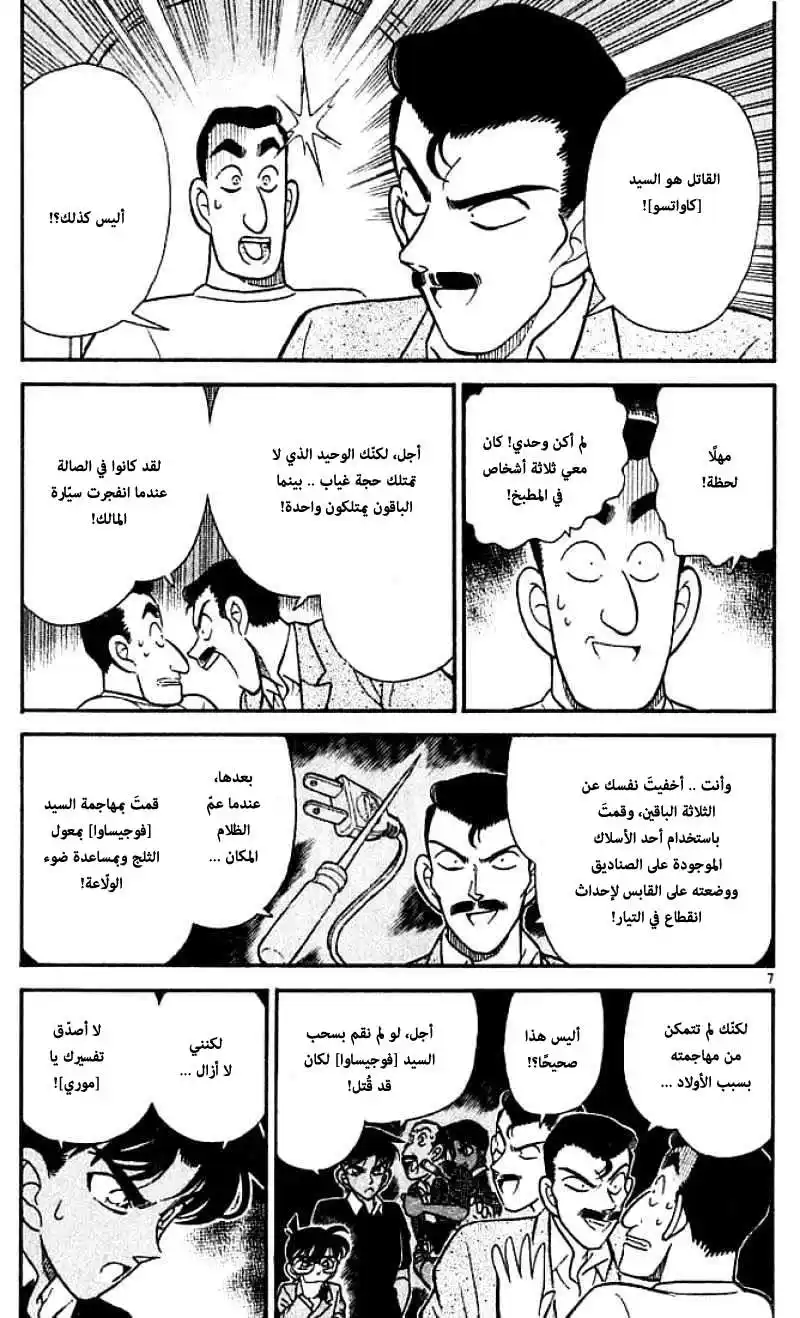 Detective Conan 120 - الكذبة المكتشفة página 8