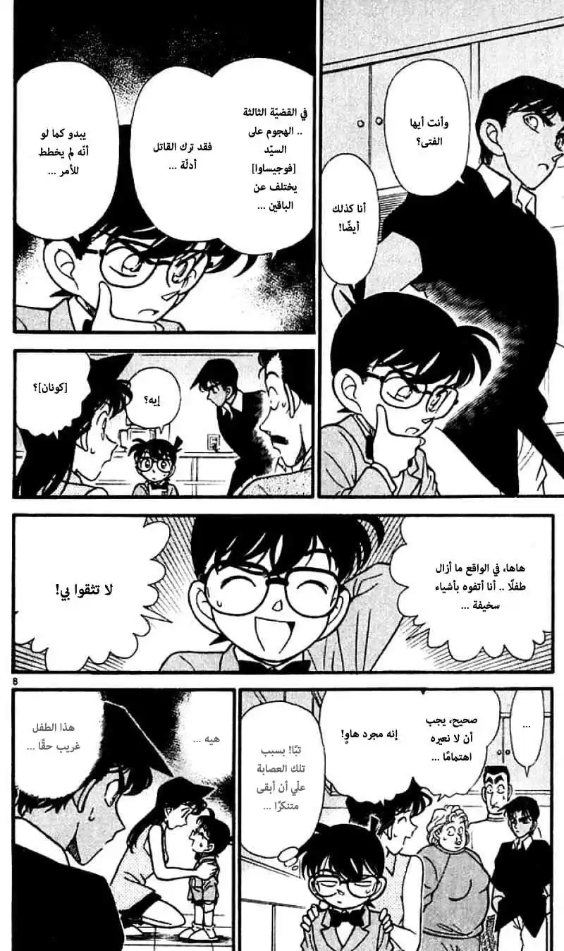 Detective Conan 120 - الكذبة المكتشفة página 9