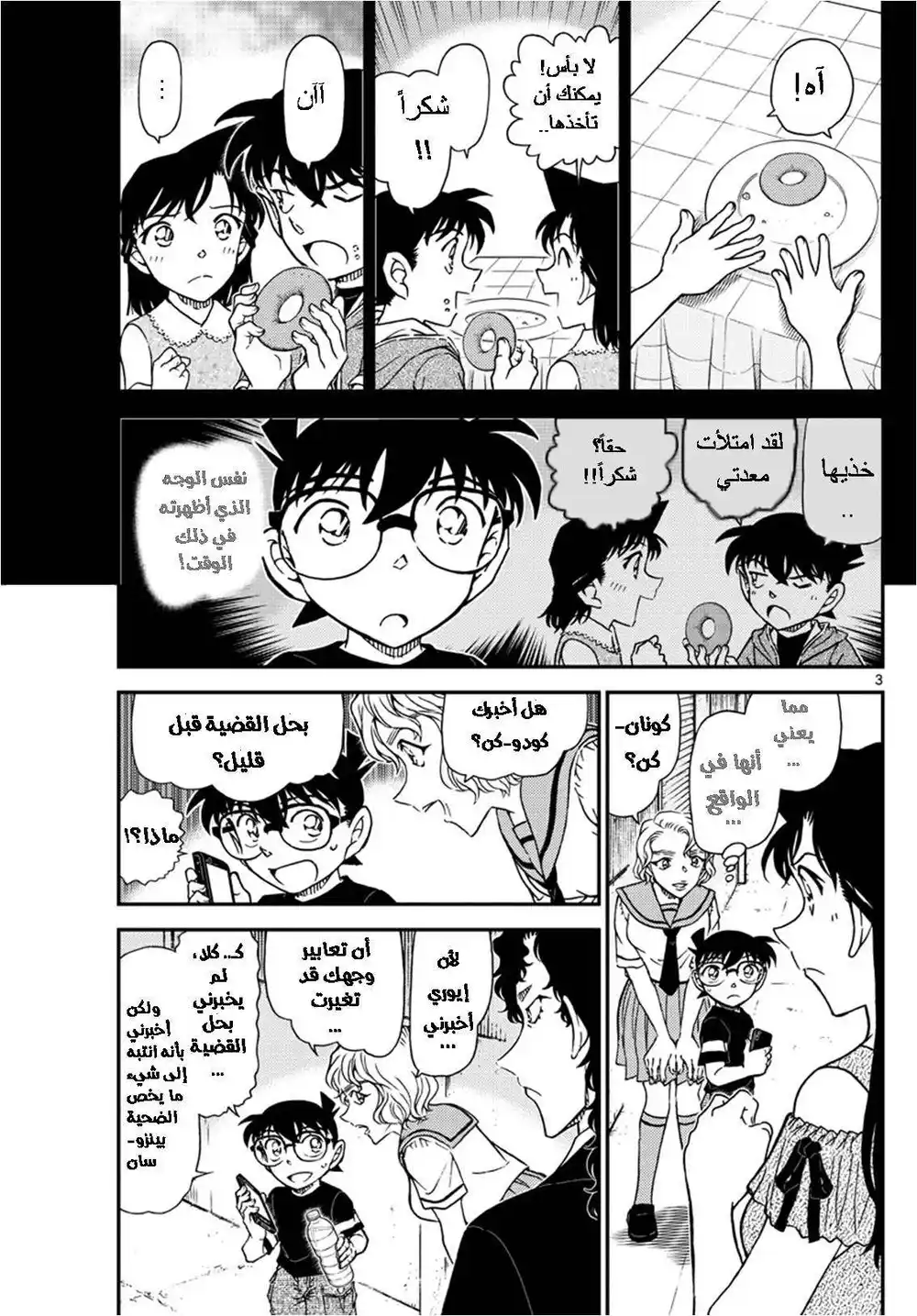 Detective Conan 1042 - جينقيسكان الذكريات página 3