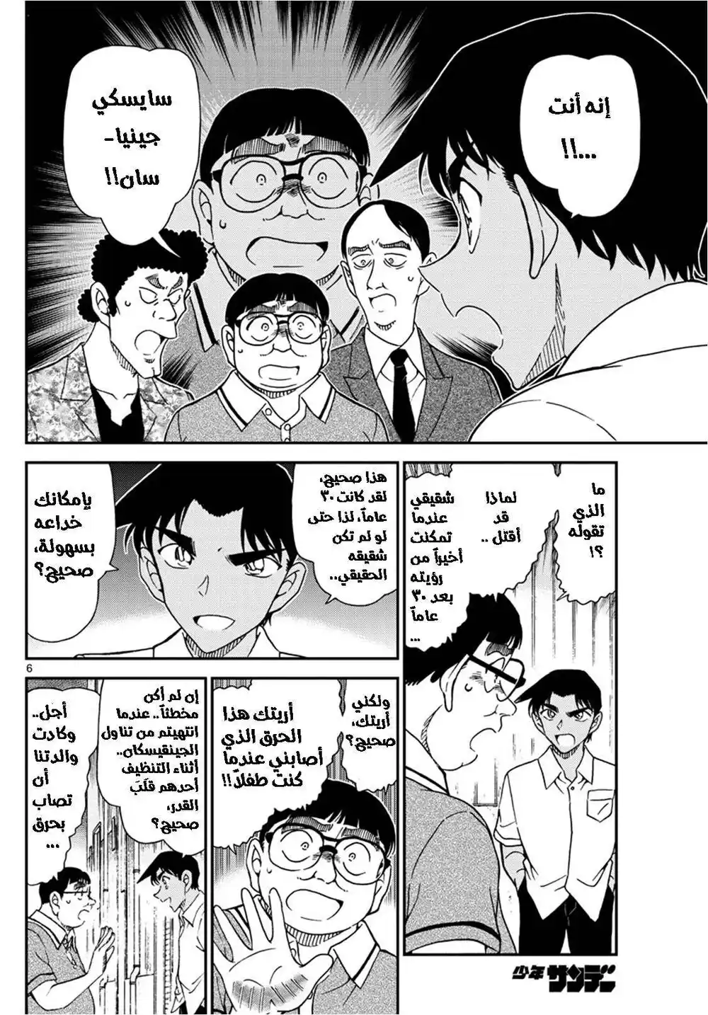 Detective Conan 1042 - جينقيسكان الذكريات página 6