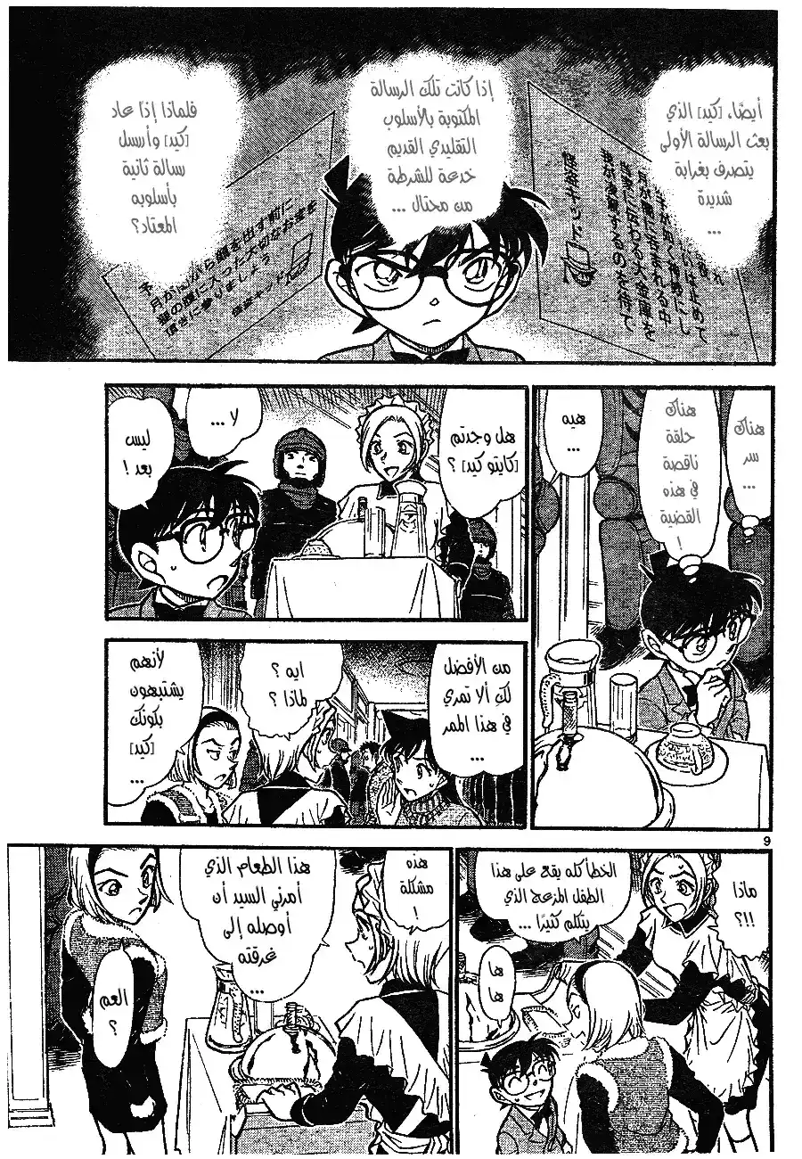 Detective Conan 675 - مختبئ página 10