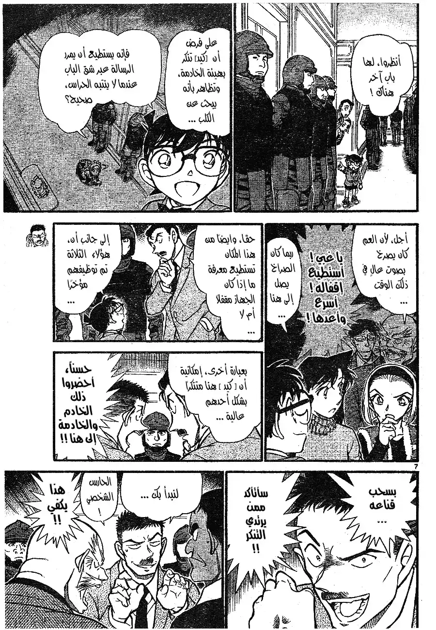 Detective Conan 675 - مختبئ página 8