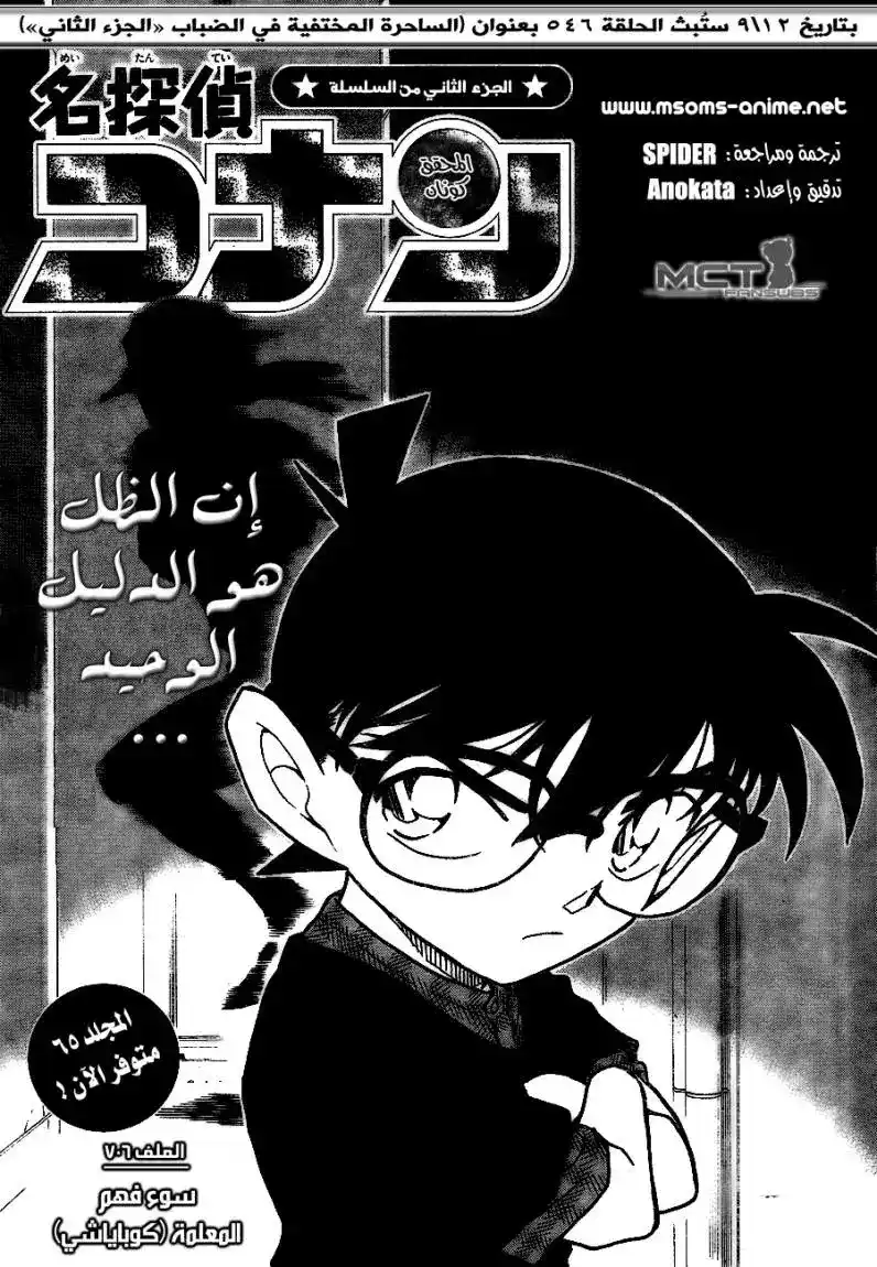 Detective Conan 706 - سوء فهم المعلمة كوباياشي página 1