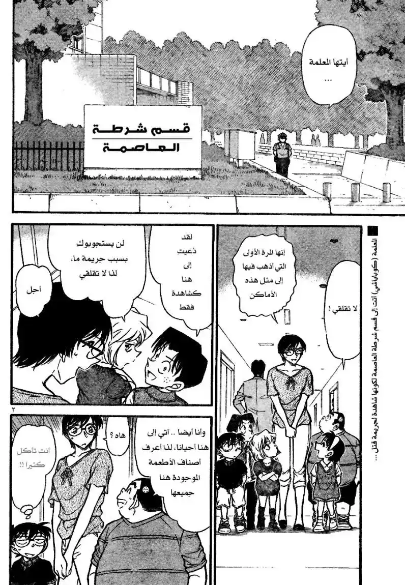 Detective Conan 706 - سوء فهم المعلمة كوباياشي página 2