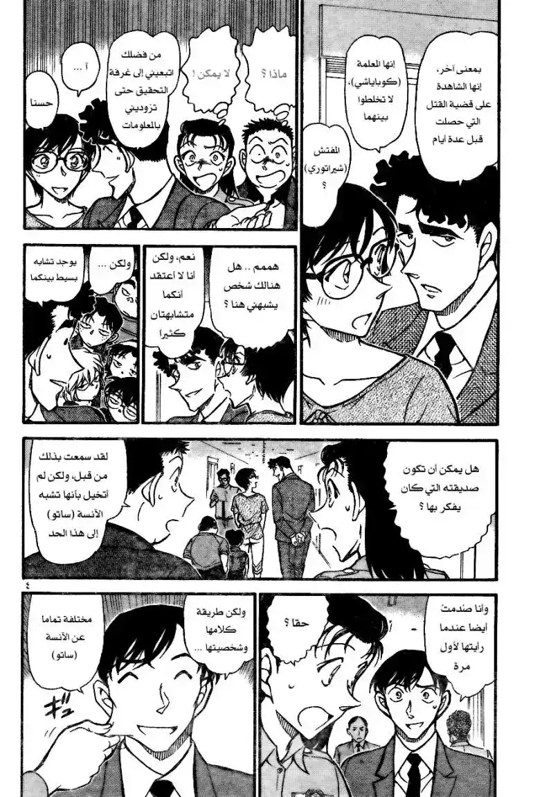 Detective Conan 706 - سوء فهم المعلمة كوباياشي página 4