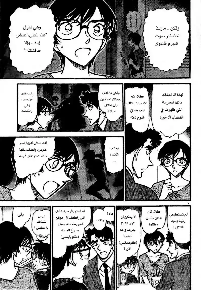 Detective Conan 706 - سوء فهم المعلمة كوباياشي página 7