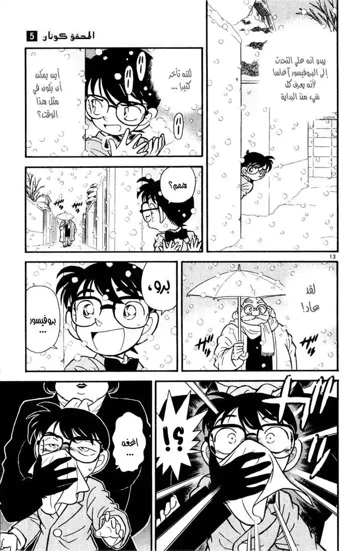 Detective Conan 49 - زائر غريب página 13