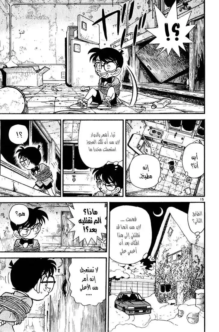 Detective Conan 49 - زائر غريب página 15