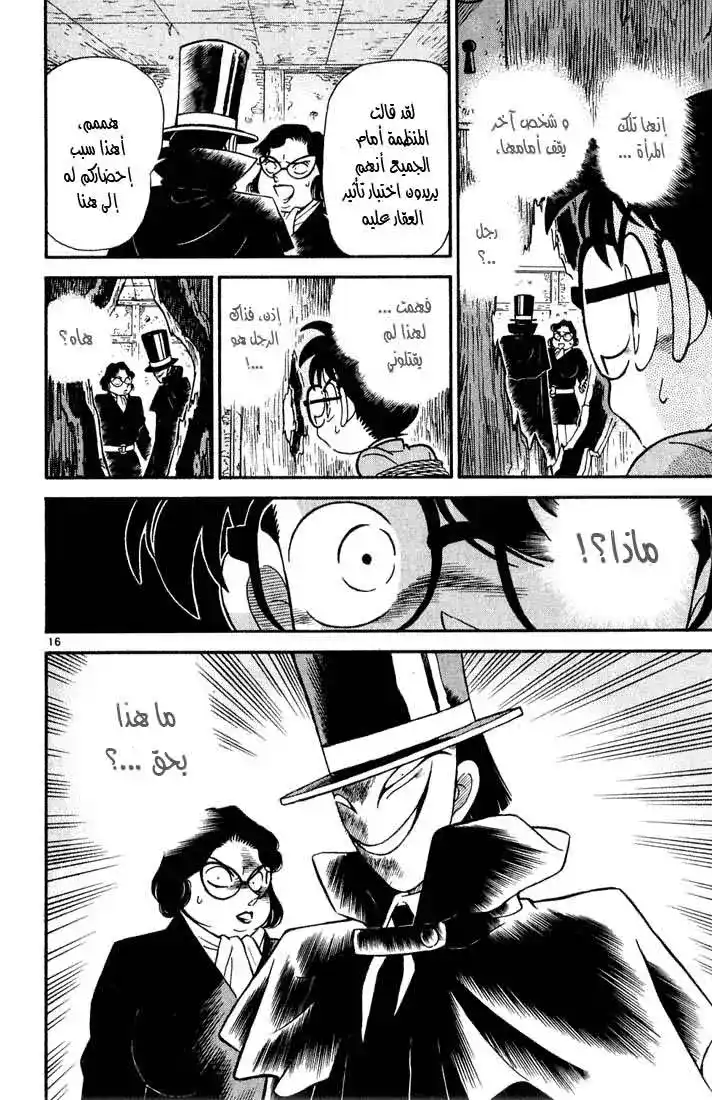 Detective Conan 49 - زائر غريب página 16