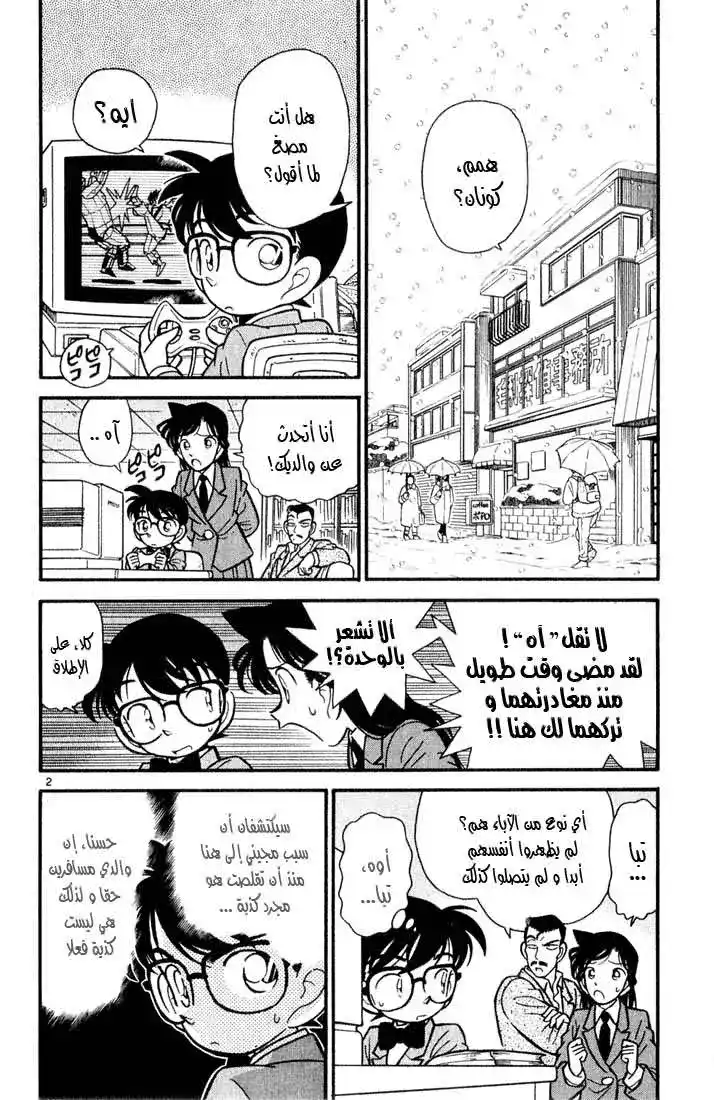 Detective Conan 49 - زائر غريب página 2